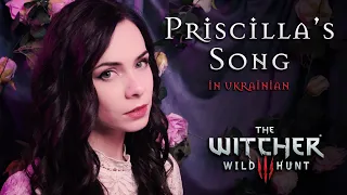 The Witcher 3: Wild Hunt – Priscilla's Song (The Wolven Storm) in Ukrainian – Пісня Прісцили