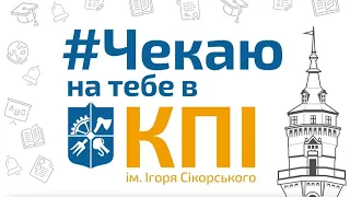 Факультет соціології і права: «Чекаю на тебе в КПІ»