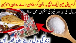 ROTI waly romal dhony ka sahi Tarika | Chiknai ksy khatm kre Rotion k romal sy kitchen cleaning tip