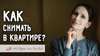 Как снимать в квартире? Фотокухня Анны Масловой. Выпуск №81