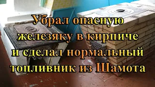 Ремонт кирпичной печи: замена дверки и плиту своими руками. Печник Екатеринбург