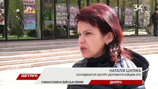 Акция «Пасха для украинского защитника»