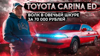 Toyota Carina ED - спортивный хардтоп среднего класса.