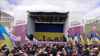 Виталий Кличко. Речь Виталия Кличко, на агитационном митинге Порошенко. Выборы 2019. Киев.