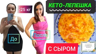 😋САМАЯ ВКУСНАЯ КЕТО ЛЕПЕШКА НИЗКОУГЛЕВОДНАЯ с сыром вместо КЕТО ХЛЕБА. Кето рецепты/кето диета