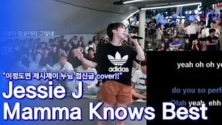 이정도면 제시제이 누님 접신급 아닌가요? "Jessie J-Mamma Knows Best" 보이스코리아2020 올턴녀 김예지