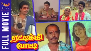 Etikku Potti Tamil Full Movie | Pandiarajan | Saritha | Gangai Amaran | Tamil Comedy Movies