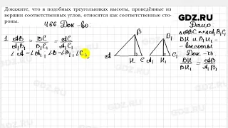 № 466 - Геометрия 8 класс Мерзляк