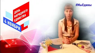 Мастер-класс "Открытка к дню народного единства".