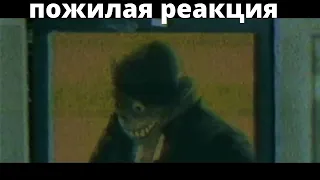 Сидоджи Дубоshit и Грязный Рамирес - Джин Grey (пожилая реакция)