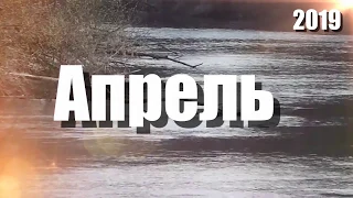 Апрель