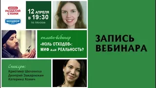 «Ноль отходов»  — миф или реальность? Школа «Разделяй с нами», №4