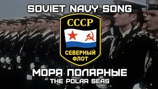 Soviet Navy Song «Моря Полярные» | «The Polar Seas»