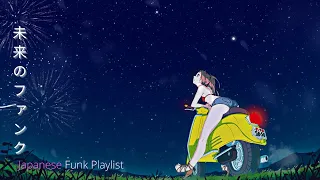 【FUTURE FUNK】Late Night Future Funk 🌙 ~ 夜に再生するプレイリスト