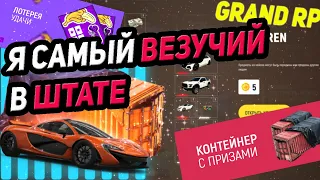 ОКРЫЛ 30 КОНТЕЙНЕРОВ И 10 НОВЫХ ДОНАТ БИЛЕТОВ НА GRAND RP GTA 5RP