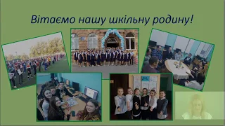 Онлайн загальношкільні збори у Пирятинській ЗШ І-ІІІ ст. №4 // 22 травня 2020 р