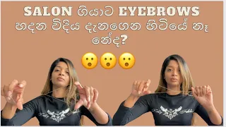 Eyebrow threading. හරියටම threading කරන්න නූල අල්ලන විදිය