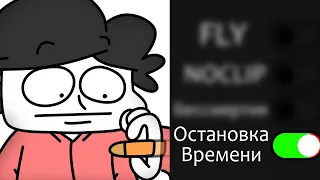 Я Скачал Читы на реальную жизнь 4: