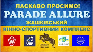 Відкриті змагання з кінного спортуI Етап Кубку «Union Riding Cup»