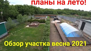 Обзор нашего участка после весны.