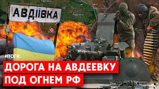 Армия РФ пытается перерезать дорогу в Авдеевку. В Мариуполе уничтожена историческая памятка