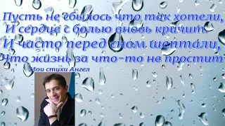 Аркадий Кобяков.А помнишь я просил тебя,своих волос не обрезай...Стихи и видео мои Ангела Хранителя