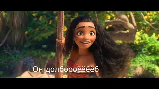 Moana| RYTP