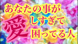 🌈🩷あなたの事が愛しすぎて困っている人🩷🌈イニシャル🌹誕生月🌹🌕