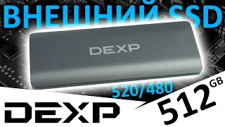 Внешний SSD DEXP W500C 512GB (DEXP05TED520)