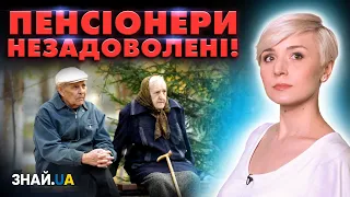 ЧОМУ ТАК СТАЛОСЯ, ЩО В ГРУДНІ ПЕНСІЇ ПІДВИЩИЛИ НЕ ВСІМ АБО НАРАХУВАЛИ ЗОВСІМ МАЛО?