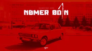 Olexesh - NOMER ODIN feat. ZippO (prod. von I’Scream & Worek) [Official Audio]