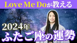 2024年ふたご座の運勢【総合運・恋愛運・仕事運・金運・健康運】ラッキーフード、ラッキーカラーも！