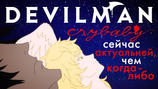 Devilman: Crybaby - людей нет, остались только демоны