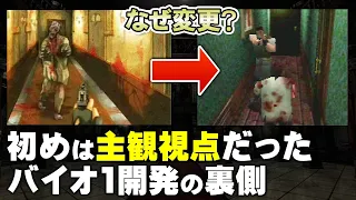 【バイオハザード】バイオハザード開発の裏側【第125回前編-ゲーム夜話】