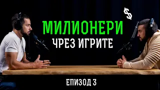 Игрите ще ви направят МИЛИОНЕРИ! Ако Следвате Това...