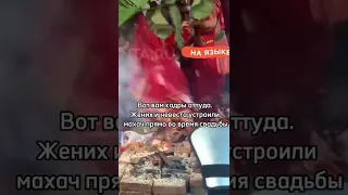 Индийская свадьба