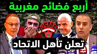 اتحاد العاصمة يفضح فساد نهضة بركان 👈تسريبات تقرير مراقب مباراة usma ضد بطل المغرب 👈دليل انسحاب بركان