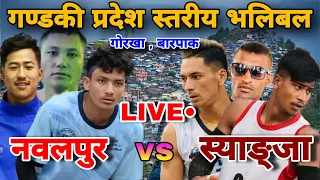 nawalpur vs syangja | gorkha barpak volleyball live