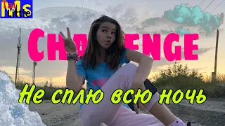 НЕ СПЛЮ ВСЮ НОЧЬ 🌙