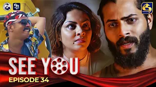 SEE YOU || EPISODE 34 || සී යූ || 29th April 2024