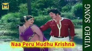 Naa Peru Mudhu Krishna Video Song || Bhoga Bhagyalu Movie || Krishna, Sridevi