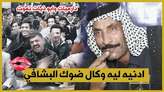 دارمي اقوى من دارمي ادنه ليه وكال ضوك البشافي الشاعر سيد جهاد الداوودي يبهر الجمهور منتدى دارمي بابل