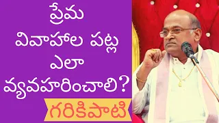 Telugu Basha Sahityam - Vyaktitva Vikasam | Part #2 | Garikapati Narasimha Rao Speech | Pravachanam