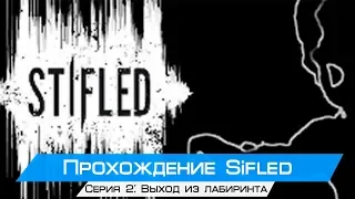 Выход из лабиринта. Прохождение Stifled Серия 2(Oculus rift cv1 + touch)