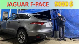 АВТО ИЗ США! 💥 JAGUAR F-PACE. Разбор автомобиля!