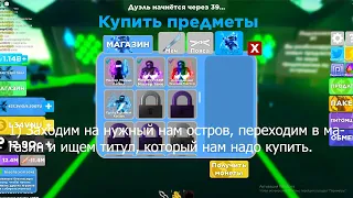 ROBLOX NINJA LEGENDS - КАК ПРАВИЛЬНО ПОЛЬЗОВАТЬСЯ БАГОМ С СОХРАНЕНИЕМ ОСТРОВОВ?