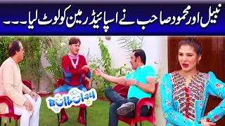 Nabeel Aur Mehmood Sahab Ne Spiderman Ko Loot Liya - Khoobsurat | Bulbulay