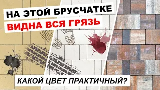 Какой цвет тротуарной плитки считается самым практичным