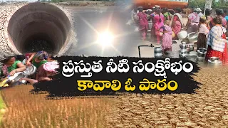 Water Scarcity In Global | What Actions taken to Reduce water Scarcity? | Idi Sangathi