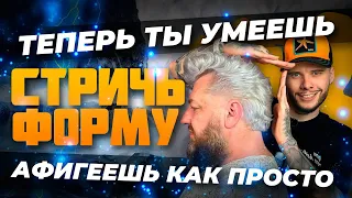 Преподаватели меня возненавидят, ведь теперь и ты можешь это постричь!